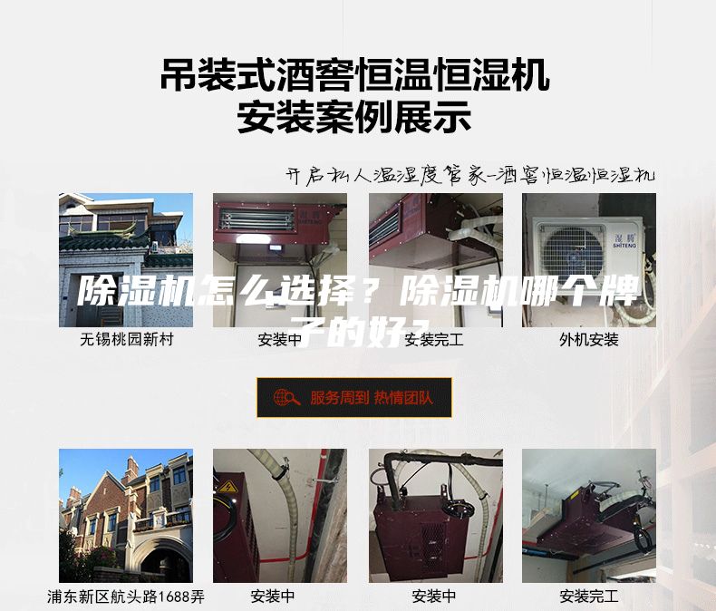 除濕機(jī)怎么選擇？除濕機(jī)哪個牌子的好？