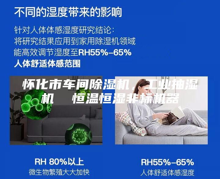 懷化市車間除濕機(jī)，工業(yè)抽濕機(jī)  恒溫恒濕非標(biāo)機(jī)器