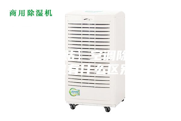 【知識貼】空調(diào)除濕與除濕機(jī)有什么區(qū)別？