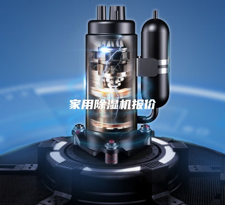 家用除濕機報價