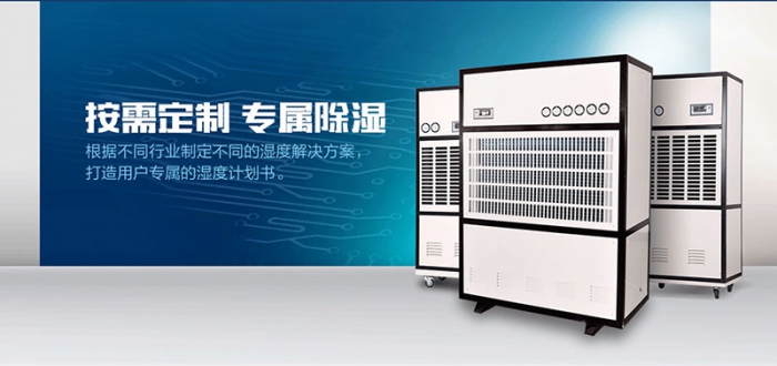 配電房除濕機，高壓配電房除濕優選