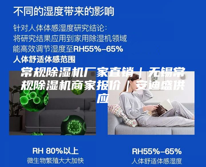 常規(guī)除濕機廠家直銷｜無錫常規(guī)除濕機商家報價｜安迪盛供應