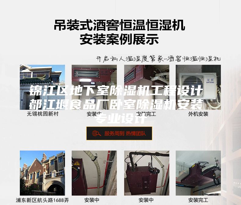 錦江區(qū)地下室除濕機工程設(shè)計 都江堰食品廠臥室除濕機安裝 專業(yè)設(shè)計