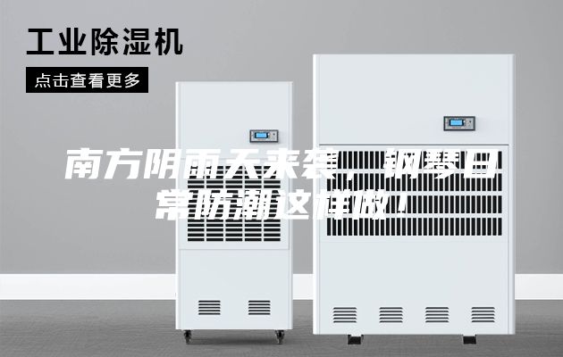 南方陰雨天來襲，鋼琴日常防潮這樣做！