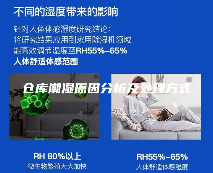 倉(cāng)庫(kù)潮濕原因分析及處理方式