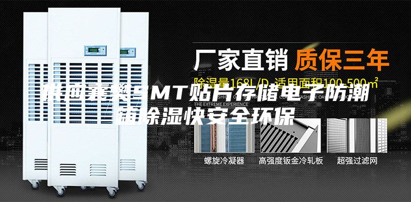 供應襄樊SMT貼片存儲電子防潮箱除濕快安全環(huán)保