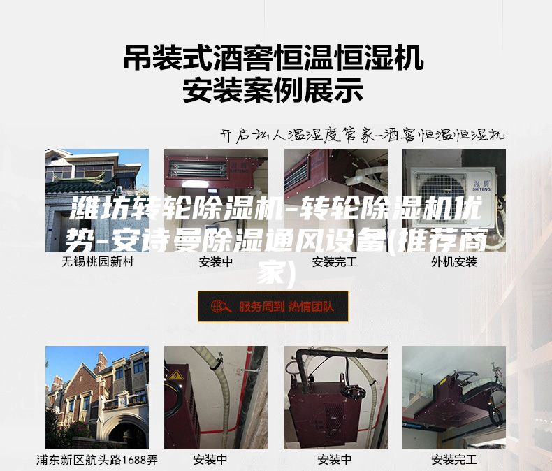 濰坊轉(zhuǎn)輪除濕機(jī)-轉(zhuǎn)輪除濕機(jī)優(yōu)勢-安詩曼除濕通風(fēng)設(shè)備(推薦商家)