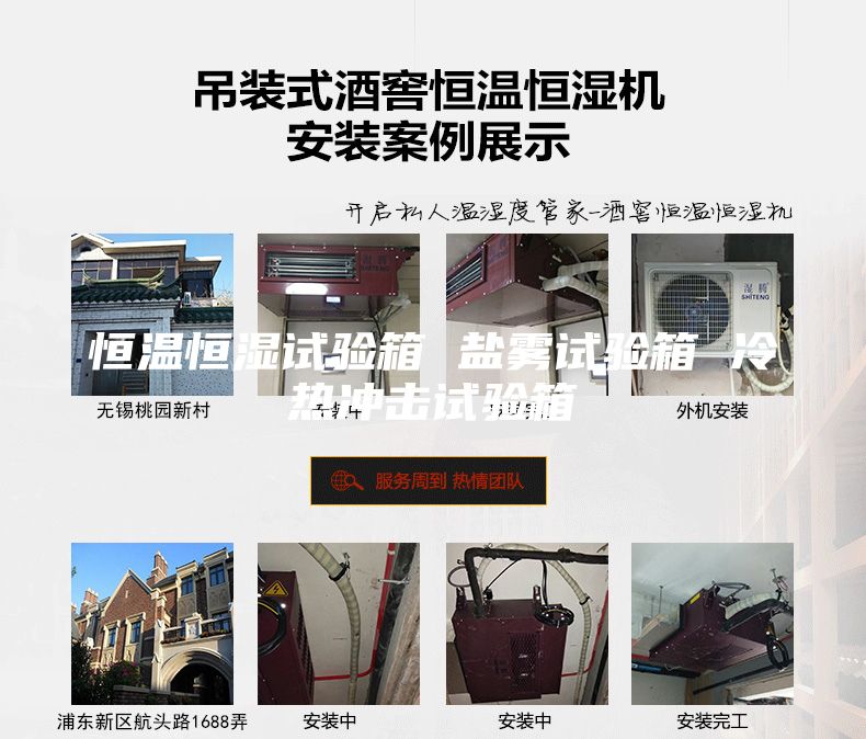 恒溫恒濕試驗(yàn)箱 鹽霧試驗(yàn)箱 冷熱沖擊試驗(yàn)箱