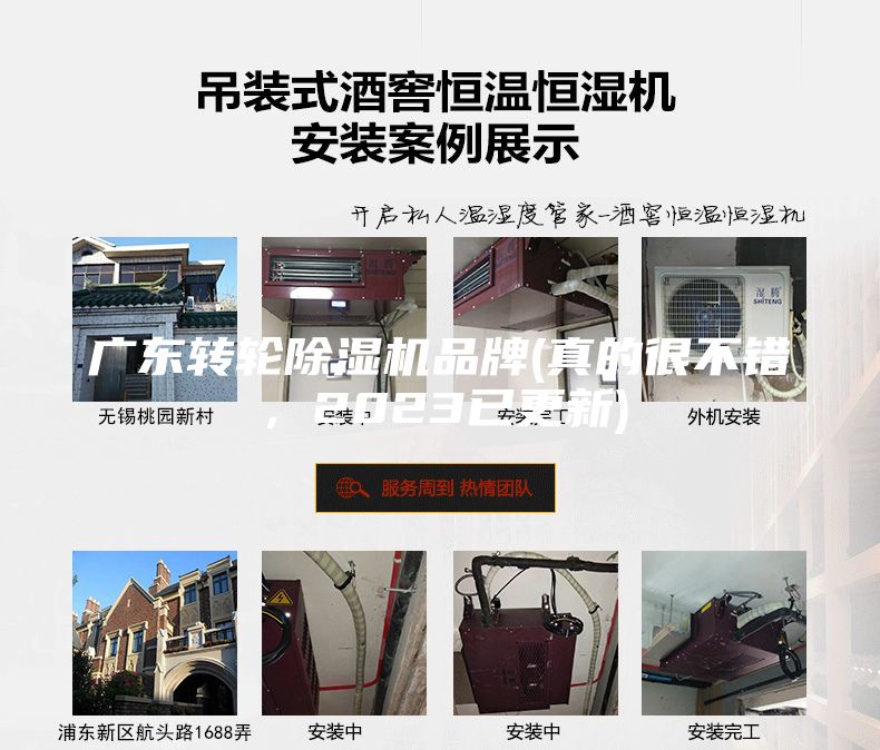 廣東轉輪除濕機品牌(真的很不錯，2023已更新)