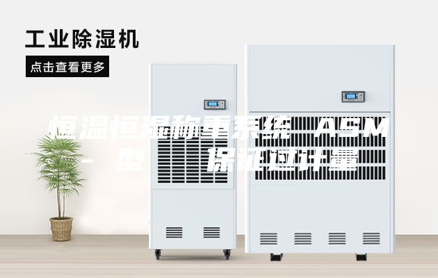 恒溫恒濕稱(chēng)重系統(tǒng) ASM- 型   保證過(guò)計(jì)量