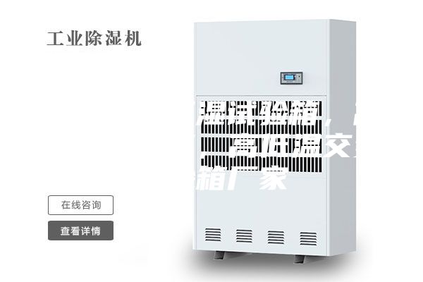 青島恒溫恒濕試驗(yàn)箱，高低溫試驗(yàn)箱，高低溫交變?cè)囼?yàn)箱廠家