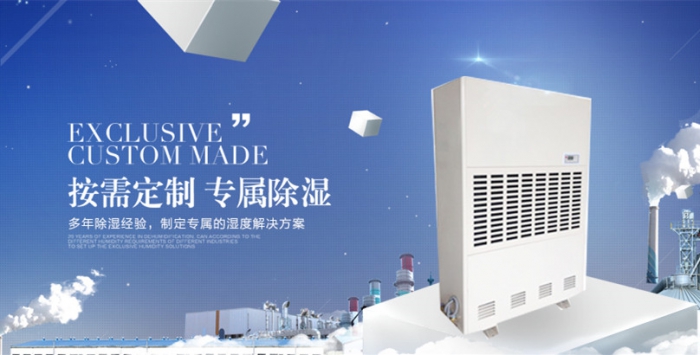 水產冷庫包裝車間除濕機，可防結露可除冷凝水