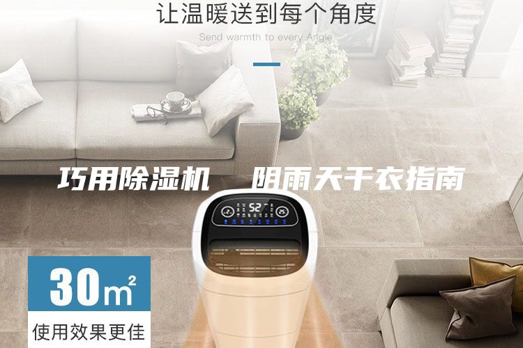 巧用除濕機(jī) 陰雨天干衣指南