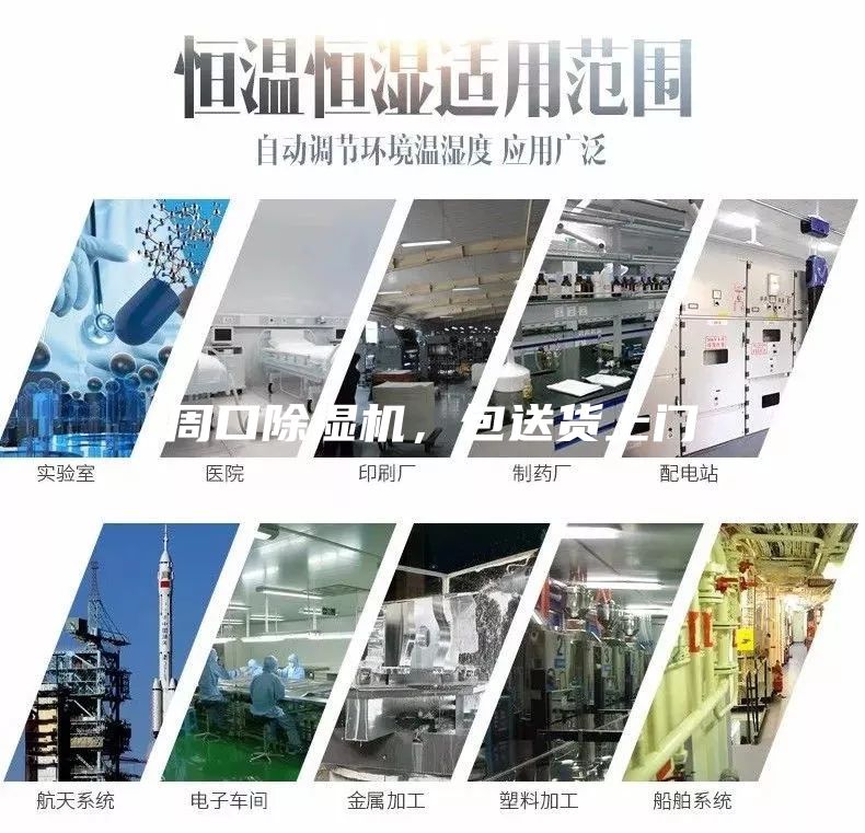 周口除濕機(jī)，包送貨上門