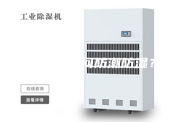 展柜應如何防潮防濕？