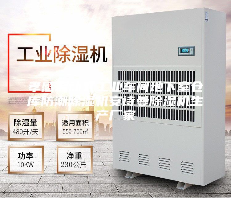 孝感移動式工業(yè)車間地下室倉庫防潮除濕機安詩曼除濕機生產(chǎn)廠家