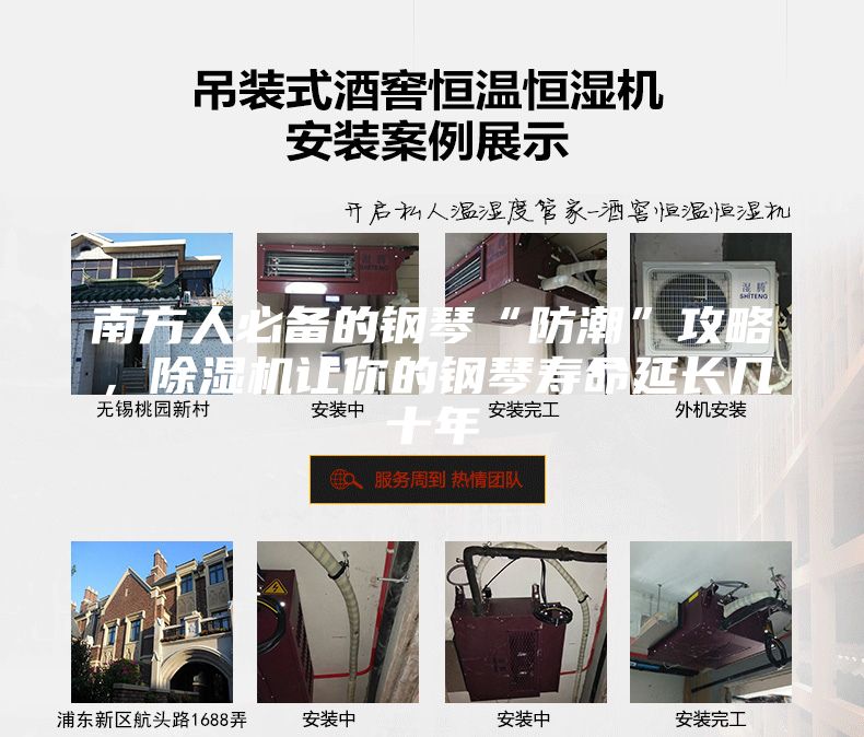 南方人必備的鋼琴“防潮”攻略，除濕機(jī)讓你的鋼琴壽命延長(zhǎng)幾十年