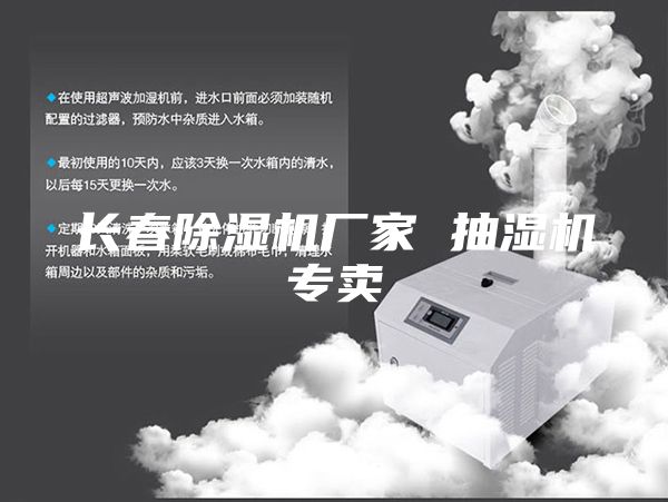 長春除濕機廠家 抽濕機專賣