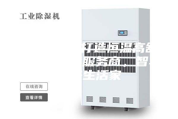ASM專(zhuān)業(yè)打造恒溫高舒適人居環(huán)境服務(wù)商,智享未來(lái)生活家