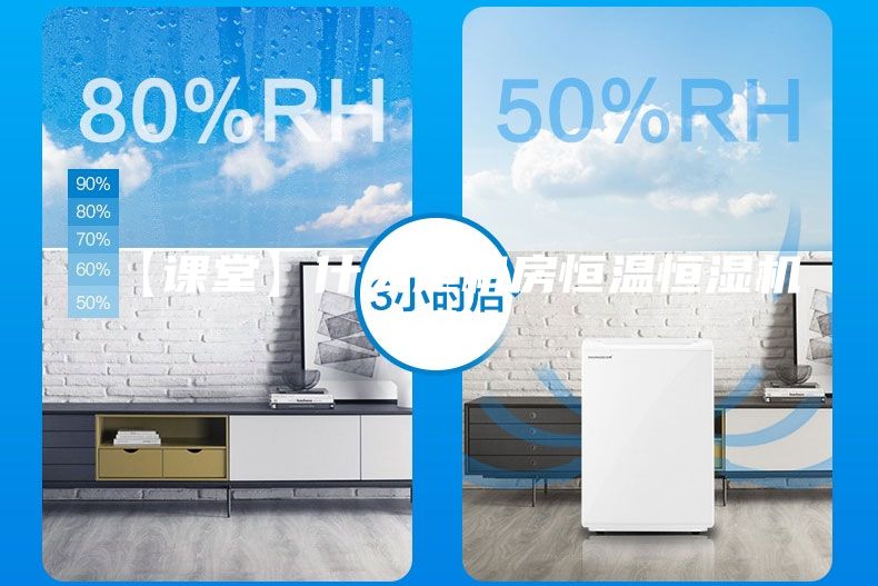 【課堂】什么是機房恒溫恒濕機？