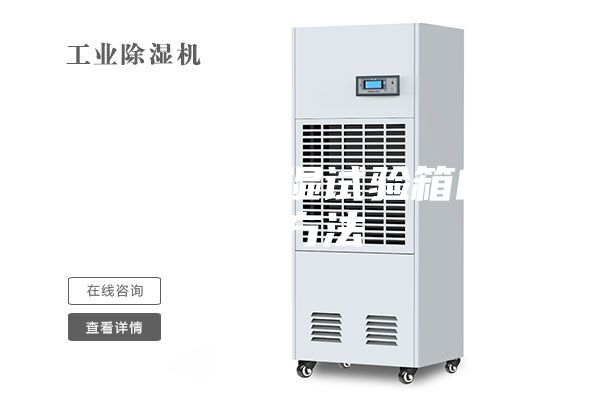 一種恒溫恒濕試驗箱的制作方法